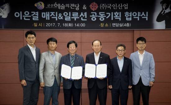 18일 국인산업과 군산예술의전당 기획공연 공동추진 협약식에 참석한 관계자들이 기념촬영을 하고 있다. ⓒ 국인산업