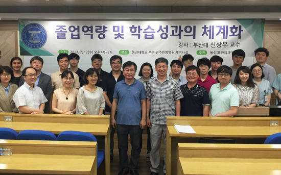 동신대 한의과대학 '졸업역량 및 학습성과 체계화' 세미나 장면. ⓒ 동신대