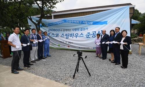 지역 관계자들이 참석한 가운데 세번째 가진 스틸하우스 준공식 모습. ⓒ 광양제철소