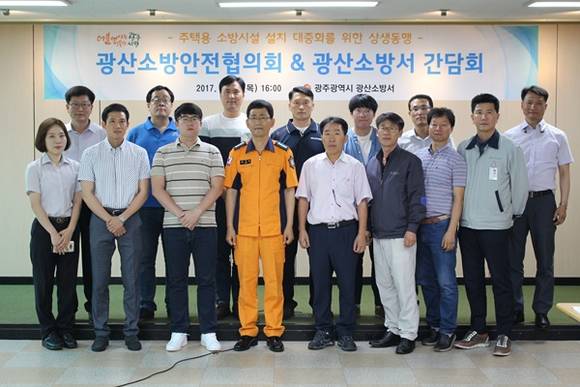 광산소방서와 광산소방안전협의회 관계자들이 간담회 뒤 기념촬영을 하고 있다. ⓒ 광산소방서