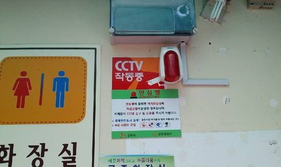 공주시가 만든 공중화장실의 안심비상벨 모습이예요. ⓒ 공주시