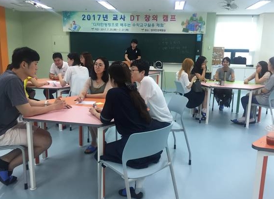 대전지역 교사들이 창의 캠프에 참여해 수학수업에 대한 토론을 진행하고 있다. ⓒ 대전시교육청