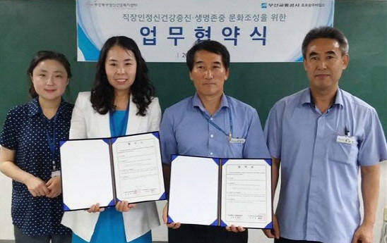 부산교통공사 호포승무사업소와 부산 북구정신건강복지센터가 26일 기관사 정신건강증진과 생명존중 문화조성을 위한 업무협약을 체결했다. ⓒ 부산교통공사