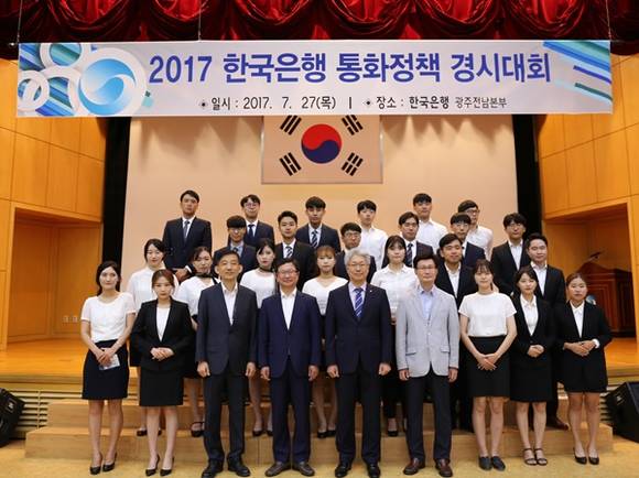▲2017 한국은행 통화정책 경시대회 호남지역 예선대회 종료 후 기념사진 촬영 모습. ⓒ 한국은행 광주전남본부