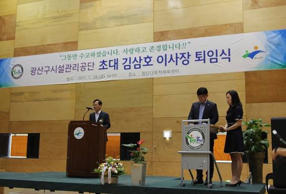 퇴임사를 하는 김삼호 광산구시설관리공단 이사장. ⓒ 광산구