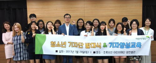 29일 진행된 청소년 기자단 발대식 및 기자양성교육을 마친 학생들이 기념촬영을 하고 있다 ⓒ 초록우산 어린이재단