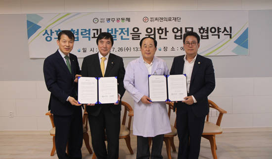 사단법인 광주공동체는 씨젠의료재단과 의료 복지 향상을 위한 업무 협약을 체결했다. ⓒ (사)광주공동체
