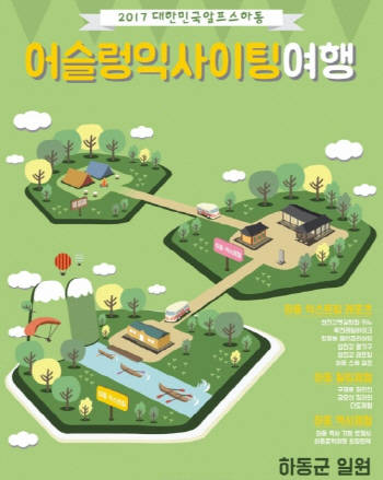 하동군이 진행한 어슬링 익사이팅 이벤트를 소개하는 포스터예요. ⓒ 하동군