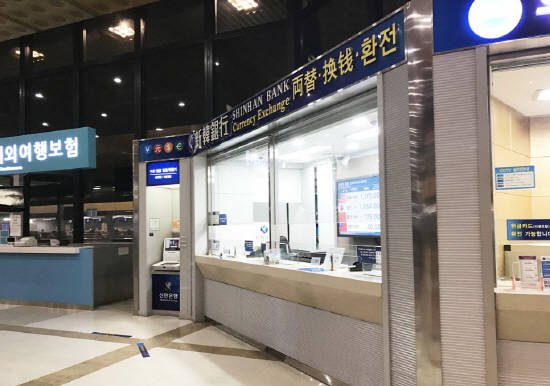 공항에는 우리나라 돈을 다른나라의 돈으로 바꿔주는 환전소가 있어요. ⓒ 네이버 블로그