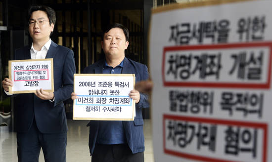 3일 오후 서울 서초구 서울중앙지검에서 참여연대 회원들이 이건희 삼성전자 회장에 대한 고발장을 제출하기 전 기자회견을 하고 있다. ⓒ 뉴스1