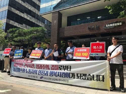 4일 에스원 본사 압에서 에스원노조 설립 기자회견을 열었다. ⓒ 민주노총전국서비스산업노동조합연맹
