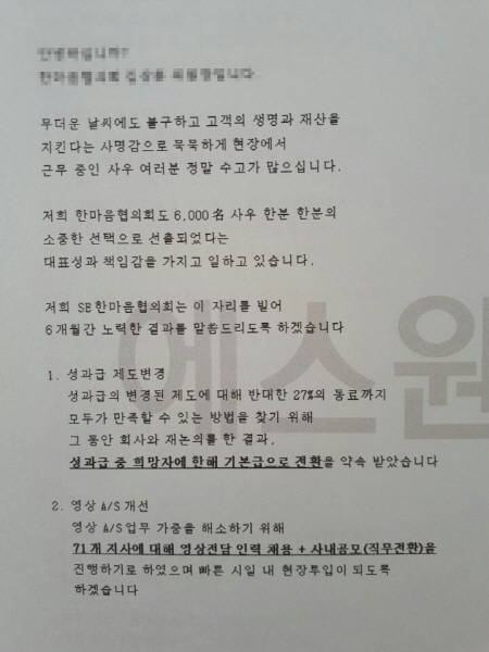 삼성에스원 노조는 노조 설립 직후인 지난 1일 노사협의회에서 이 같은 내용을 사원밴드에 올렸다며 노노갈등을 야기하고 있다고 주장했다. ⓒ 삼성에스원노조