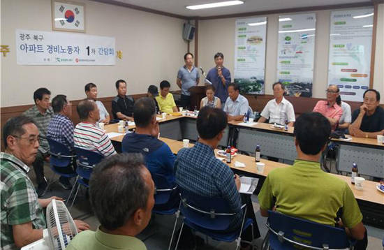 광주 북구는 지난달 21일 아파트 경비원 등 비정규직 고용안정을 위한 간담회 등을 개최했다. ⓒ 광주광역시 북구청