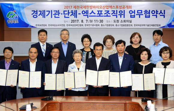 경제관련 기관단체와 제천 엑스포 조직위가 업무 협약식을 개최했다. ⓒ 충청북도청