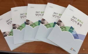 광주시가 최초로 발간, 배부한 성인지 통계집. ⓒ 광주시