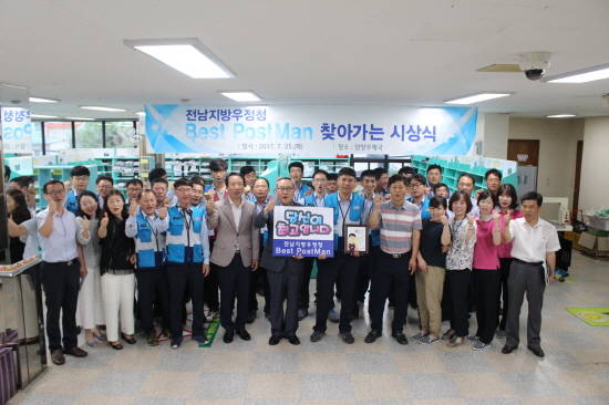 전남지방우정청(청장 김성칠)은 지난달 25일부터 8월2일까지 2017년 2/4분기 'Best PostMan 찾아가는 시상식'을 개최하고 Best PostMan으로 선정된 직원을 격려 했다. ⓒ 전남지방우정청