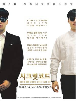 제3회 청춘 내일로 페스티벌 포스터. ⓒ 순천시
