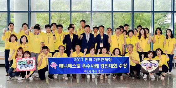 대전 중구가 매니페스토 우수사례 경진대회서 우수상을 받았다. ⓒ 대전 중구청