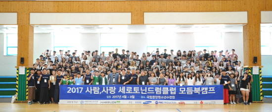 세로토닌문화가 국립중앙청소년수련원에서 '모듬북 캠프'를 개최했다. ⓒ 세로토닌문화