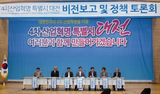 대전시가 국회 의원회관 대회의실에서 '4차 산업혁명 특별시 대전, 비전 보고 및 토론회'를 개최했다. = 김상현 기자