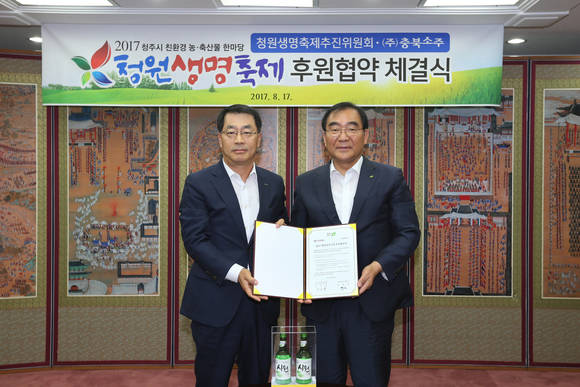 이종훈 ㈜충북소주 대표이사와 이승훈 청주시장이 청원생명축제 협약 체결식을 진행했다. ⓒ 청주시청