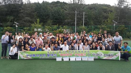 '제4회 기흥구민 한마음체육대회'에 참가할 선수단 발대식이 지난 16일 언동중학교 운동장에서 개최됐다. ⓒ 용인시청