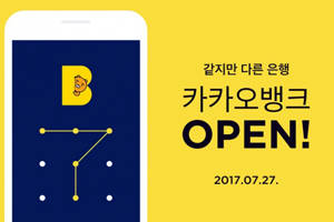 카카오, KB국민은행(각 10%), 넷마블, 서울보증보험, 우정사업본부, 이베이, 텐센트(각 4%), 예스24(2%) 등이 출자한 인터넷전문은행이다. 화면은 카카오뱅크 소개페이지. ⓒ 카카오뱅크