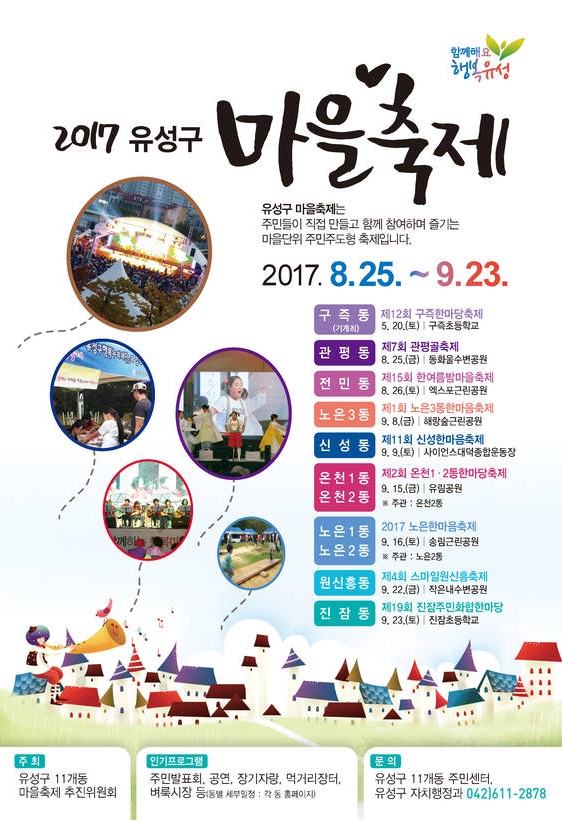 유성 마을축제 포스터. ⓒ 대전광역시 유성구