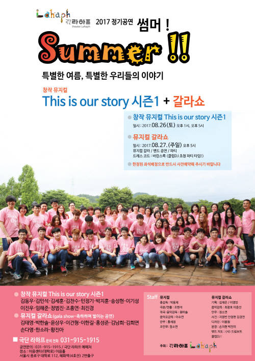 발달장애인의 성장기를 그린 극단 라하프의 뮤지컬 This is our story 시즌1은 사전예매를 통해 관람할 수 있다. ⓒ 라하프