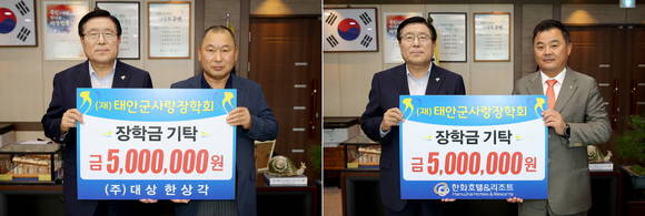 태안군사랑장학회 학금기탁 모습. 태안군청