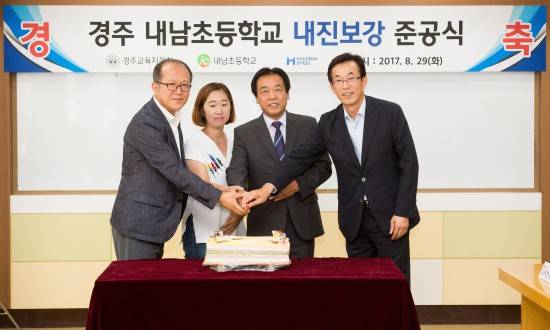 29일 현대제철과 경주 내남초등학교 관계자들이 내진보강 준공식에서 기념촬영을 하고 있다. ⓒ 현대제철