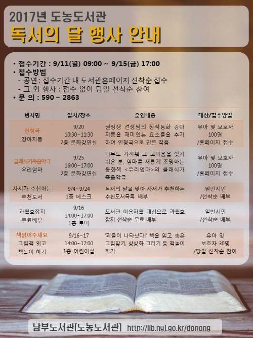 공연 접수기간은 9월11월부터 15일까지며 도서관홈페이지에서 선착순으로 모집한다. ⓒ 도농도서관
