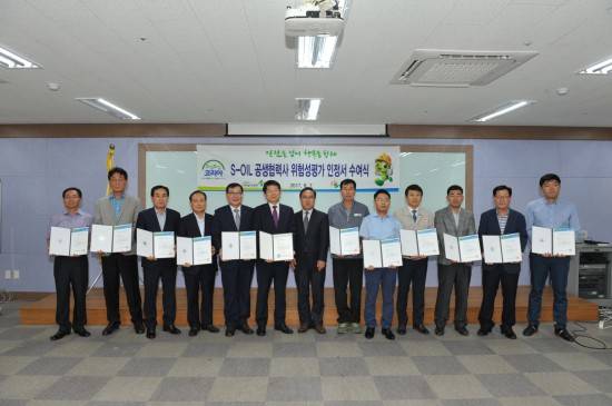 지난달 에쓰오일과 협력사 관계자들이 안전보건공단으로부터 위험성평가 인증을 취득한 후 기념사진을 촬영하고 있다. ⓒ S-OIL