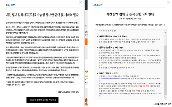 이스트소프트가 운영하는 알툴즈 인터넷 사이트에서 약 13만명의 개인정보가 유출됐다. ⓒ 이스트소프트