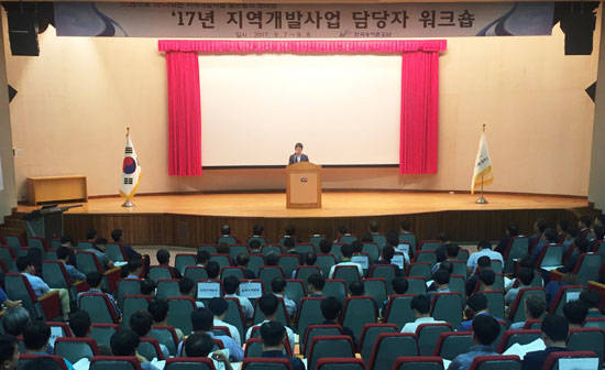 한국농어촌공사는 7일과 8일 이틀간 충북 충주시 건설경영연수원에서 지역개발사업 '2017년 지역개발사업 담당자 워크숍'을 개최했다. ⓒ 한국농어촌공사