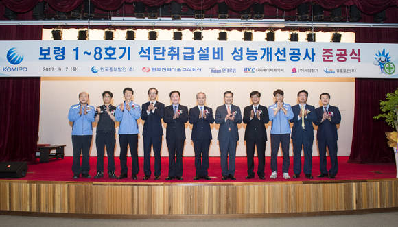 한국중부발전 정창길 사장(가운데)과 한국전력기술, 현대로템, 에이치케이씨, 유호토건, 세양전기 및 중부발전 임직원들이 보령 1~8호기 석탄취급설비 성능개선 공사 준공식을 기념하며 다함께 박수를 치고 있다. ⓒ 한국중부발전