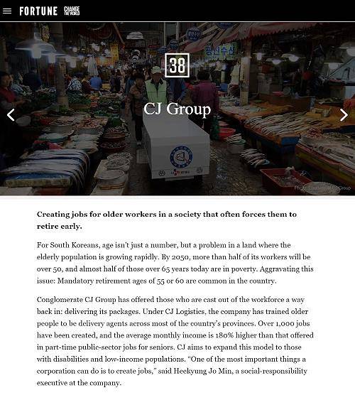 CJ그룹이 포춘 선정 '세상을 바꾸는 혁신기업 50'에 선정됐다. 사진은 포춘 홈페이지. ⓒ CJ그룹