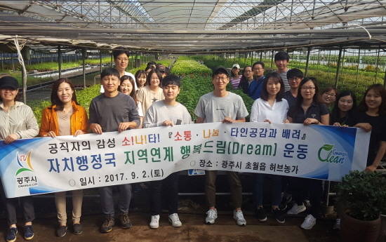광주시 지역연계 행복드림 운동인 '감성행정 소나타'를 적극 추진하고 있다. ⓒ 광주시