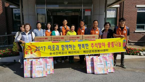한국전력공사 예산지사 행복한 추석맞이 물품 나눔활동. ⓒ 예산군청