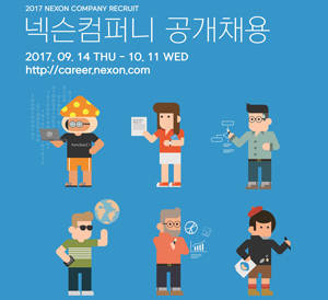 넥슨 컴퍼니 하반기 공개채용 포스터. ⓒ 넥슨 컴퍼니