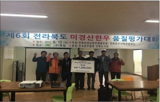 미경산한우 품질평가대회. ⓒ 전북도