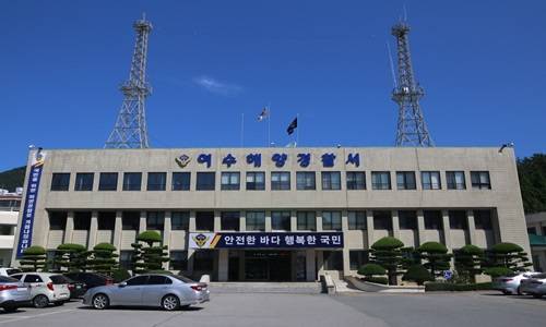 여수해양경찰서 전경. = 여수해경