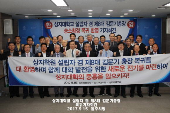 상지대 설립자인 김문기 총장이 지난 15일 시청 브리핑룸에서 기자회견을 열고, 자신의 정당한 총장 복귀를 알렸다. ⓒ 상지대학교