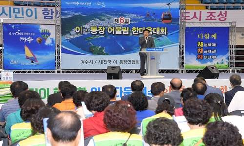 주철현 시장이 제6회 이·통장 어울림 한마음대회 참석해 인사말을 하고 있다. ⓒ 여수시