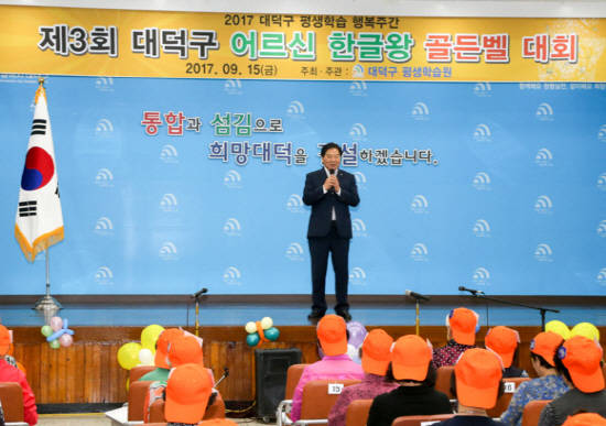 제3회 대덕구 '어르신 한글왕 골든벨 대회'가 지난 15일 개최됐다. ⓒ 대전광역시