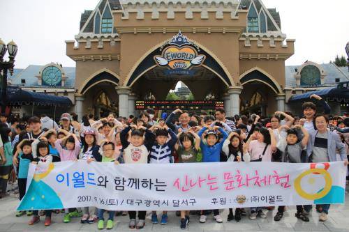 지난 16일 대구 지역 청소년 1000명이 이월드를 방문해 83타워, 파크 시설을 자유롭게 이용했다. 사진은 무료 초청된 청소년들이 기념 촬영하는 모습. ⓒ 이랜드
