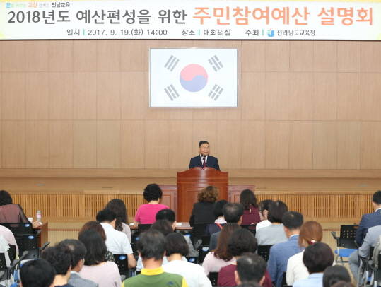 주민참여예산 설명회에서 장만채교육감이 인사말을 하고 있다. ⓒ 전남교육청