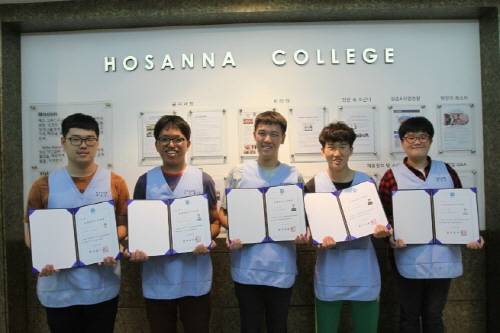 시험에 합격한 후 자격증을 들고 기념촬영을 하고 있는 5명의 학생들 모습. ⓒ 호산나대학