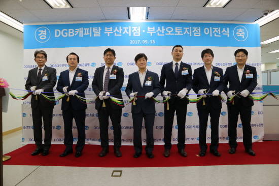 DGB캐피탈 부산지점과 부산오토지점의 확장 이전식을 가졌다. ⓒ DGB금융그룹