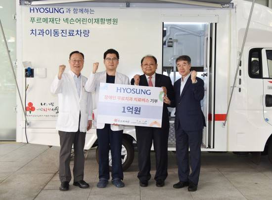 지난 25일 효성이 푸르메재단 넥슨어린이재활병원에 기증한 치과버스 앞에서 관계자들이 기념촬영을 하고 있다. ⓒ 효성